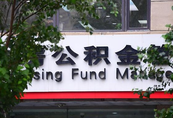 焦作本市户口可以取公积金吗（城市户口能取公积金吗）