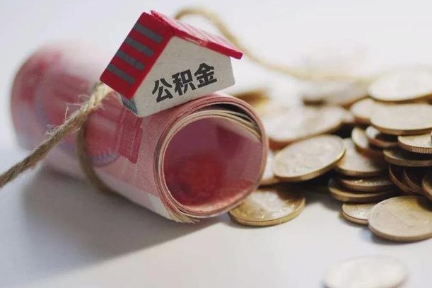 焦作离职了如何取出公积金（已离职怎么取公积金）