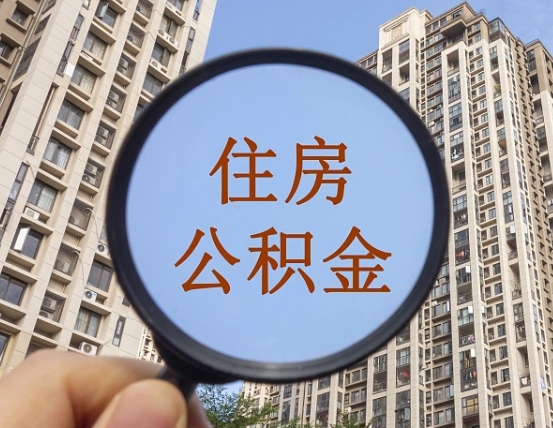 焦作辞职了公积金怎么取（辞职了之后公积金怎么取）